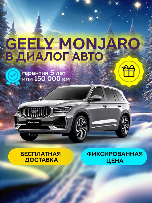 Geely Monjaro Flagship, серебряный