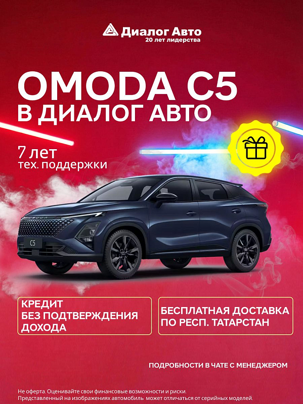 Omoda C5 Стиль (2024), синий