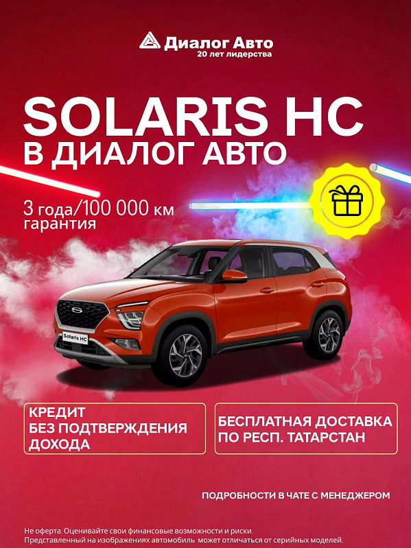 Solaris HC Классик, оранжевый