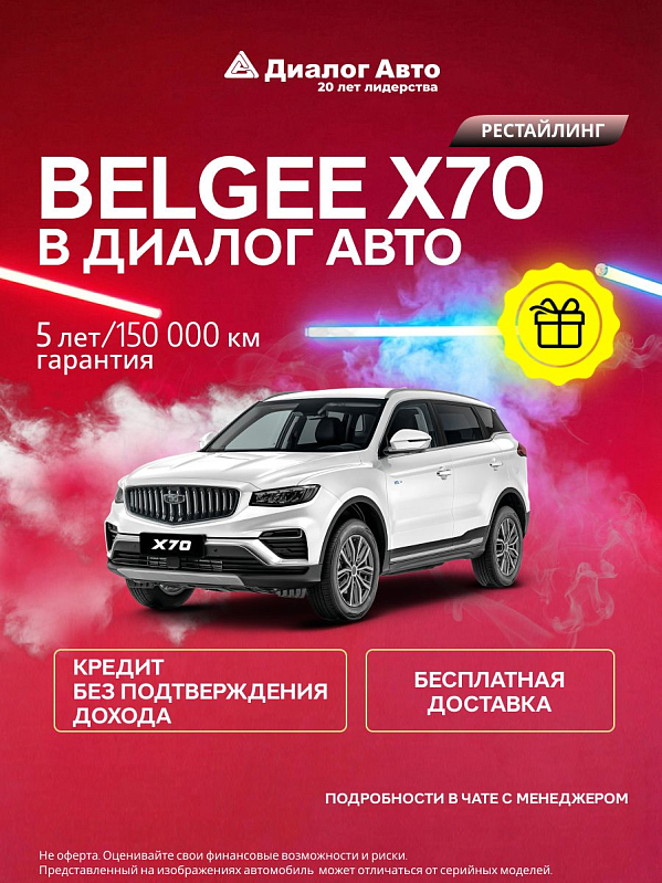 Belgee X70 Престиж+, белый