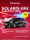 Solaris KRX Люкс АВ, черный