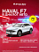 Haval F7 Техно, белый