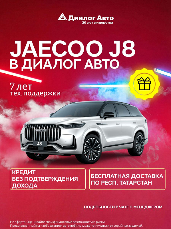 Jaecoo J8 Active, белый