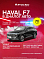 Haval F7 Техно, черный