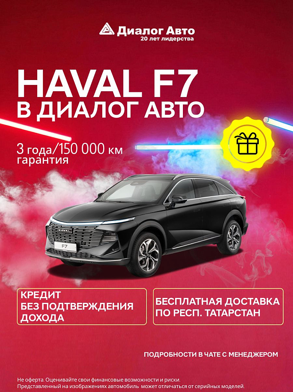 Haval F7 Техно, черный