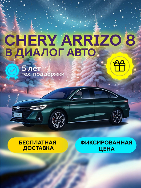 Chery Arrizo 8 Ultra, зеленый
