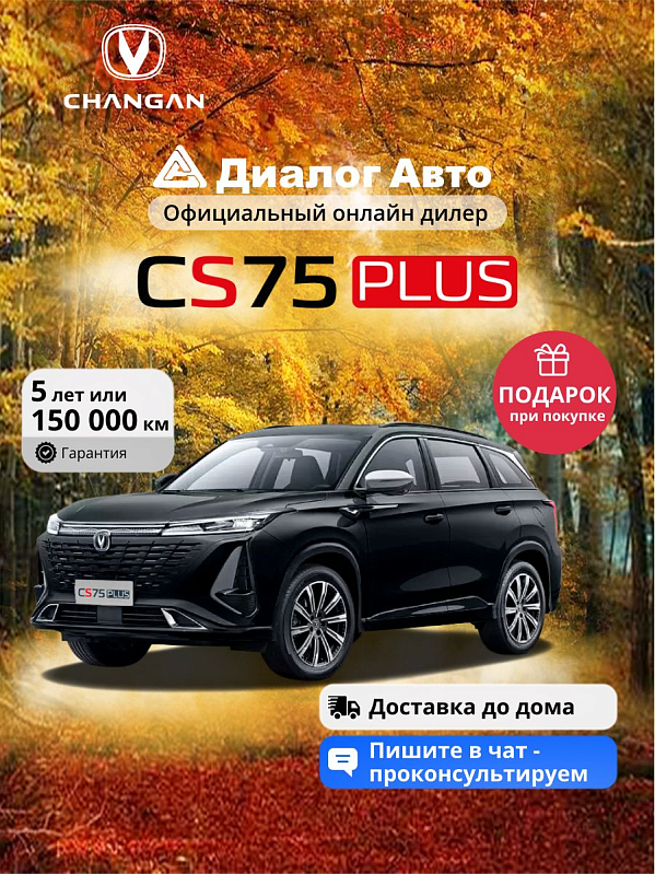 Changan CS75 Plus Tech, черный