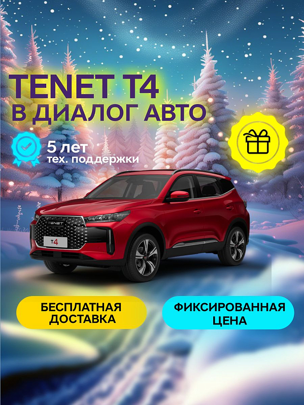 TENET T4 CVT Line, красный