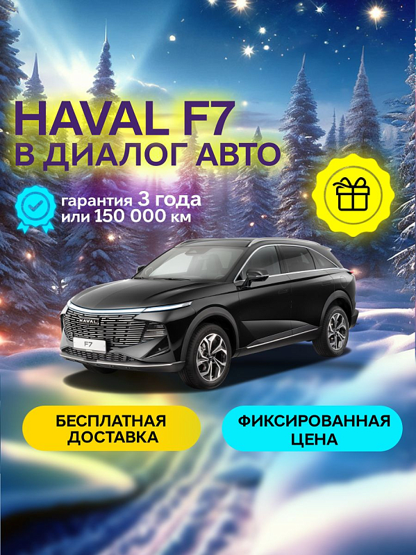 Haval F7 Elite, черный