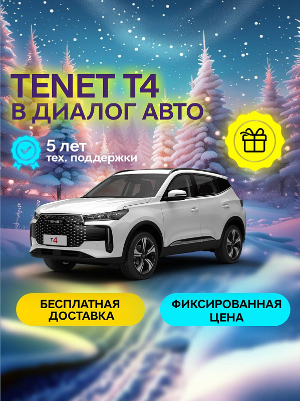 TENET T4 CVT Line, белый