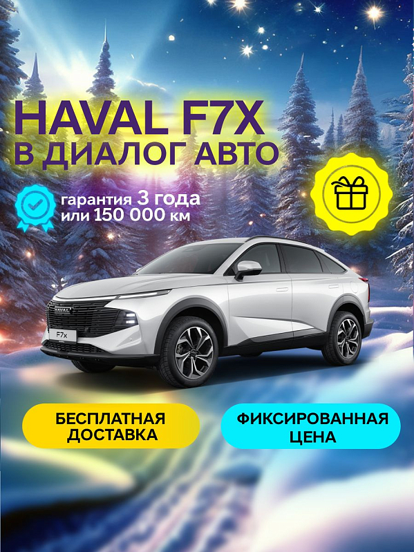 Haval F7x Premium, белый