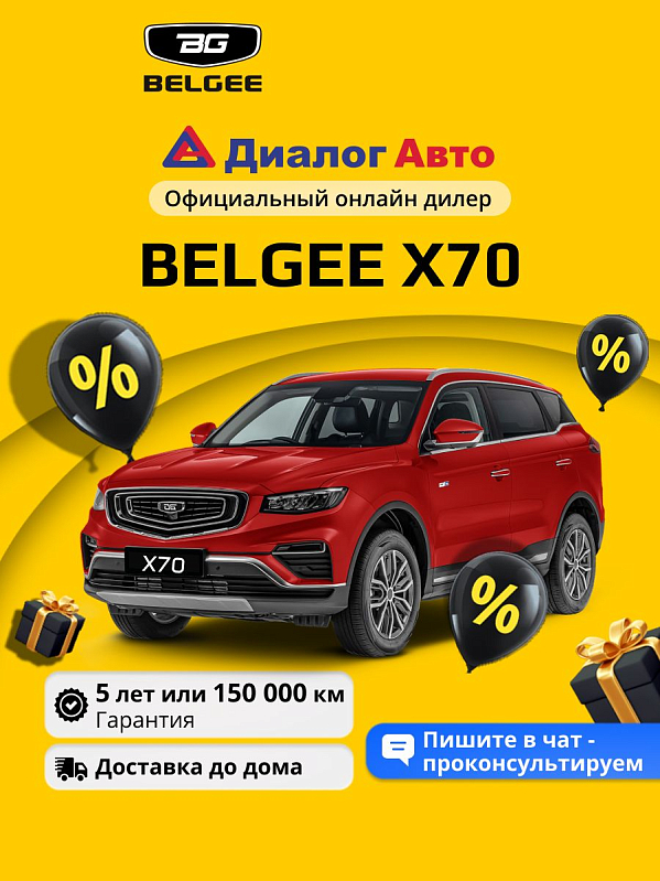 Belgee X70 Style, красный