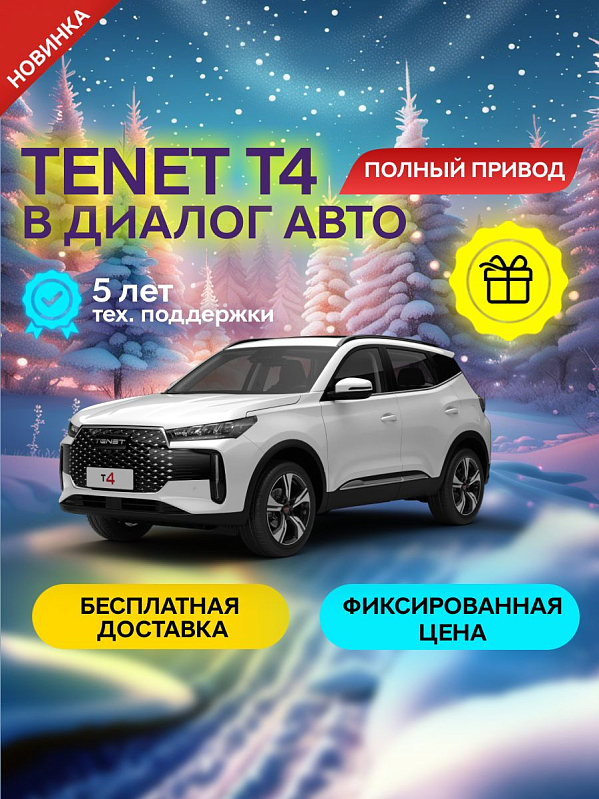 TENET T4 Active, белый