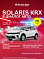Solaris KRX Стиль, белый