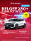 Belgee X50 Престиж, белый