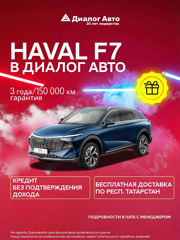 Haval F7 Техно, синий