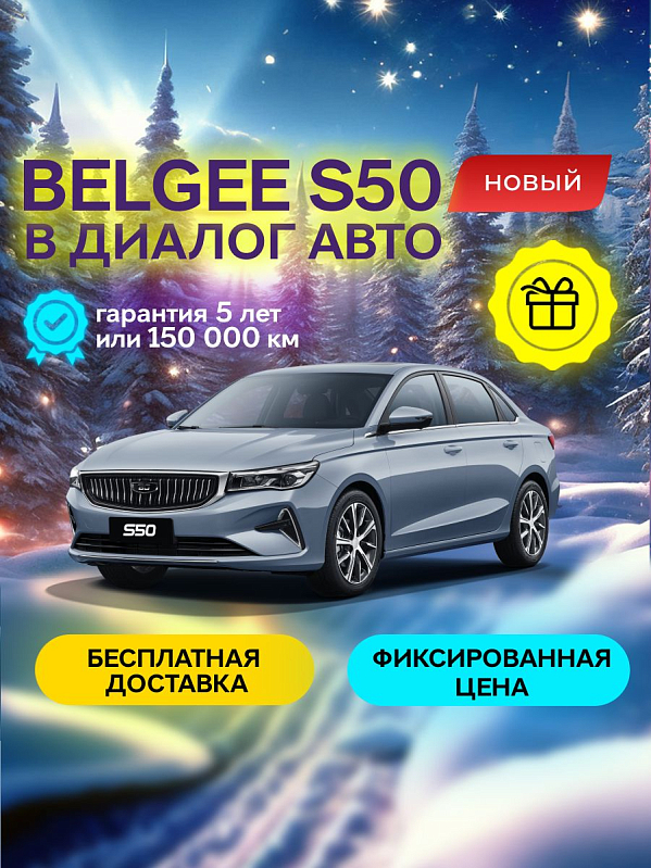 Belgee S50 Prestige, серый