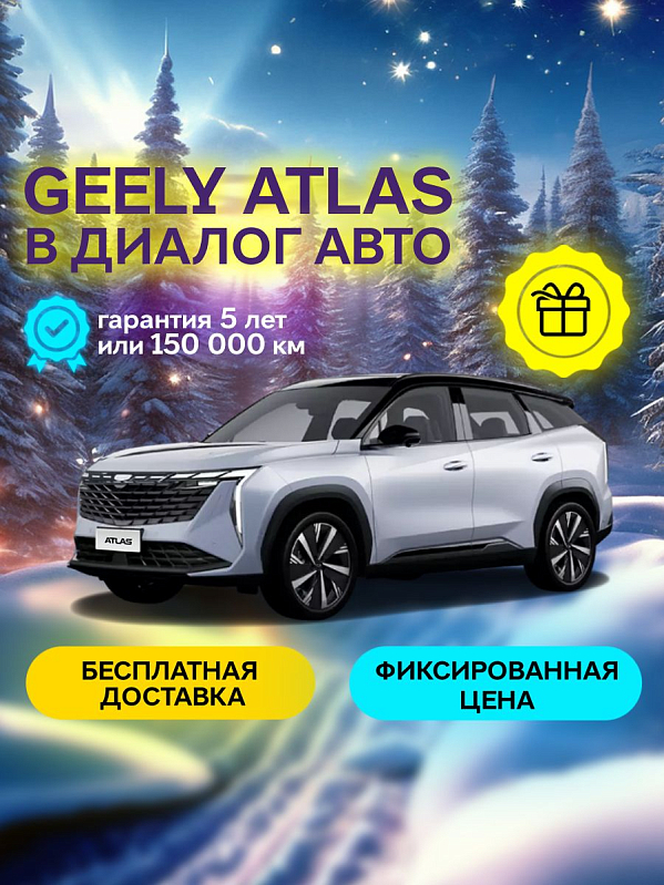 Geely Atlas Flagship, серебряный