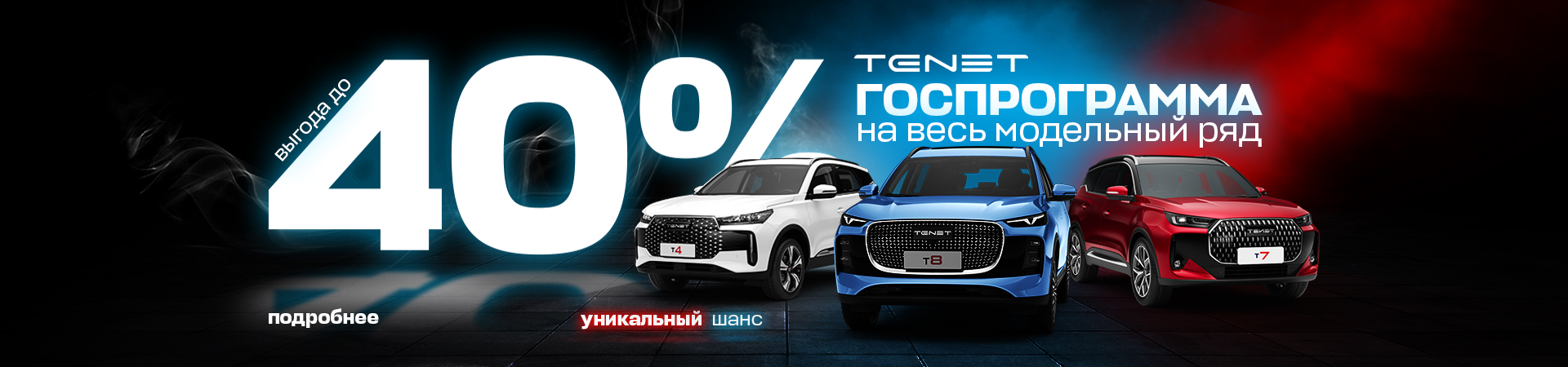 Господдержка до 40% на Тенет в Диалог Авто!