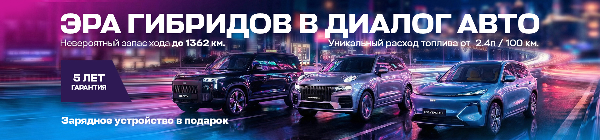 Эра гибридов в Диалог Авто