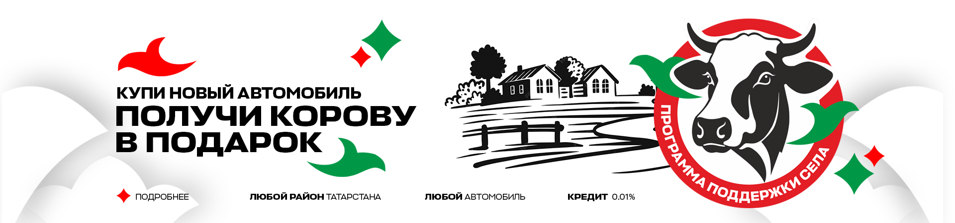 Программа поддержки села