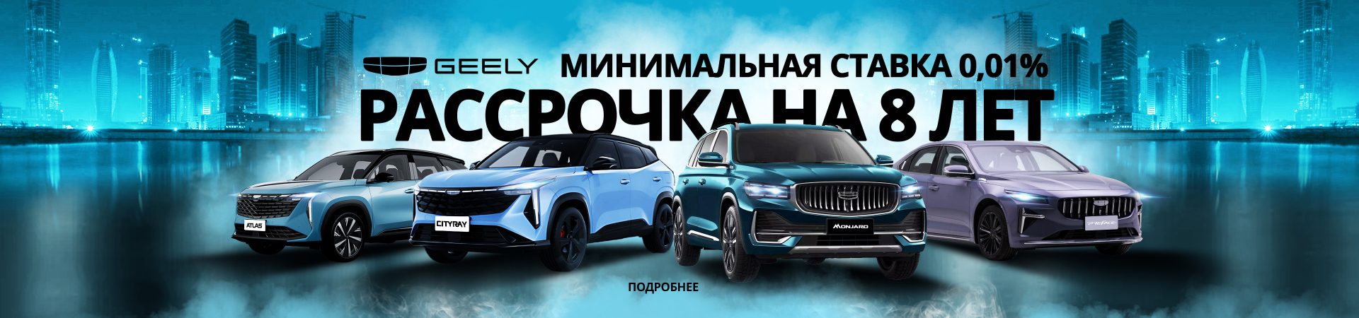  Geely минимальная ставка 0,01%