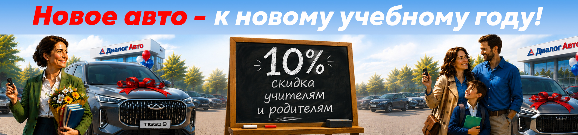 Специальное предложение для учителей и родителей к новому учебному году АЛЬМ