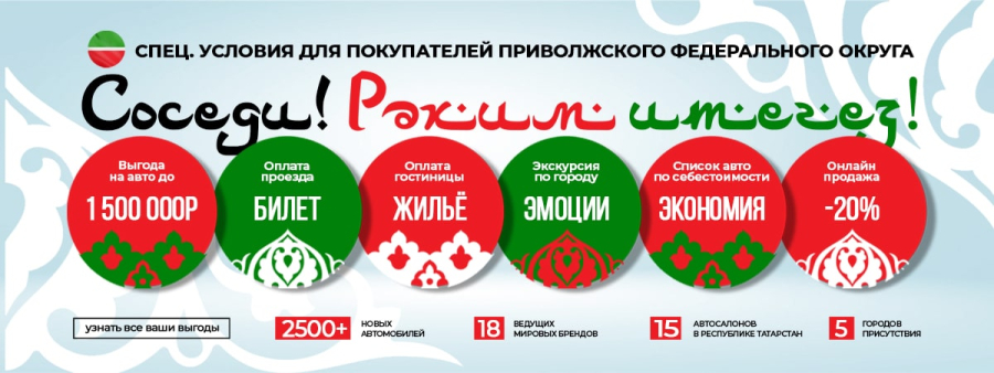 Жители Приволжского Федерального Округа выбирают выбирают Диалог Авто... 