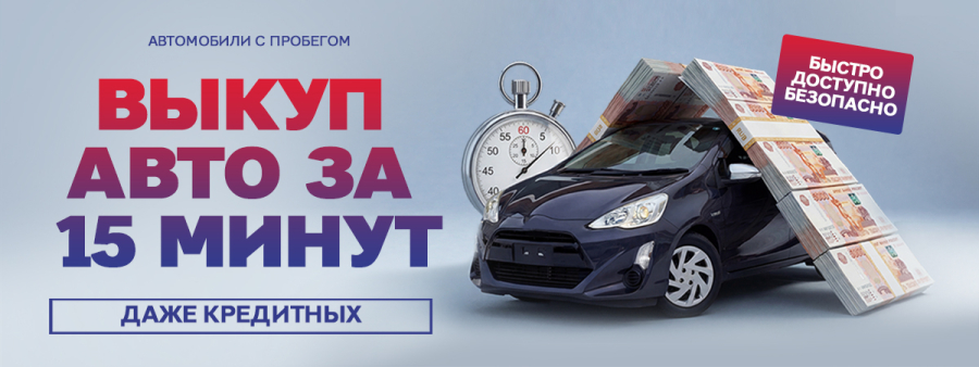Выкупи авто форма
