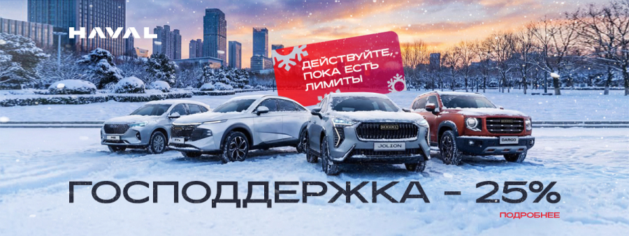 Госпрограмма на HAVAL M6: выгода до 25%